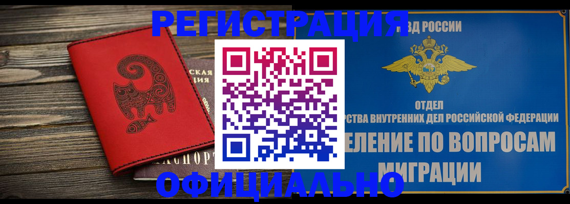 прописка регистрация в Нерчинске