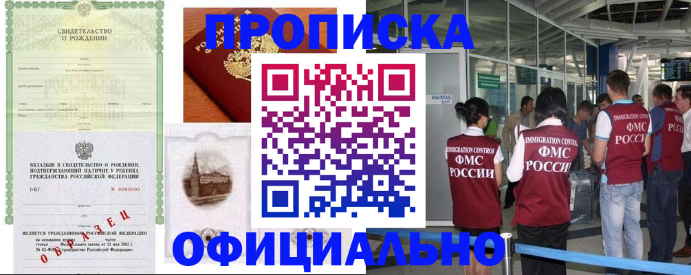 прописка гарантия в Нерчинске